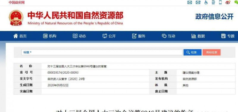 自然資源部：農(nóng)產(chǎn)品深加工、農(nóng)家樂等用地，不屬于設(shè)施農(nóng)業(yè)用地范圍 政策截圖