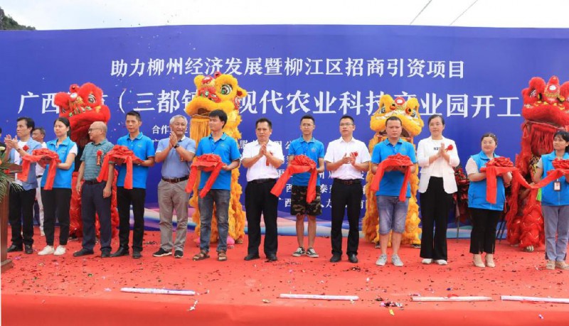 6月26日，廣西綠航（三都鎮(zhèn)）現(xiàn)代農業(yè)科技產業(yè)園開工儀式在柳州市柳江區(qū)三都鎮(zhèn)舉行